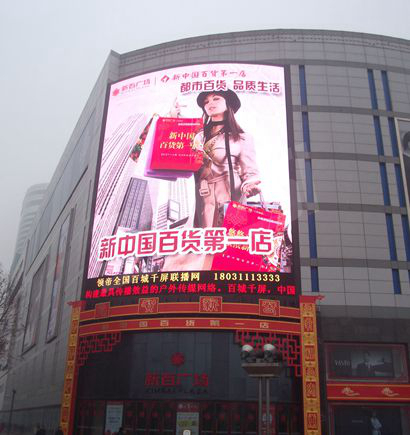 石家莊新百?gòu)V場(chǎng)室外全彩屏