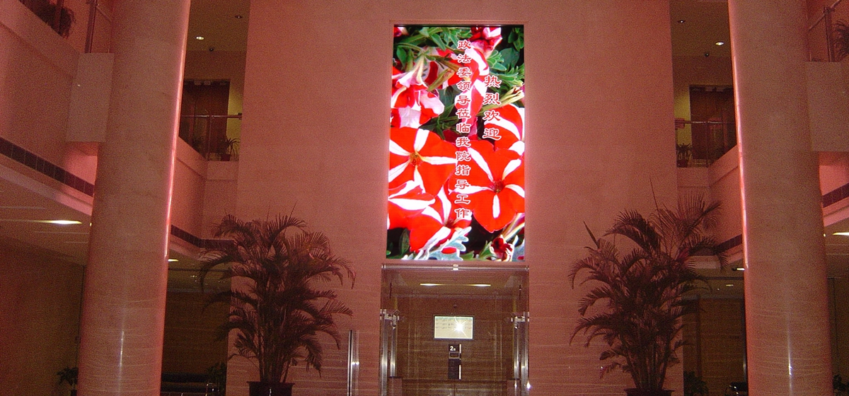 上海第一中級(jí)人民法院室內(nèi)全彩顯示屏