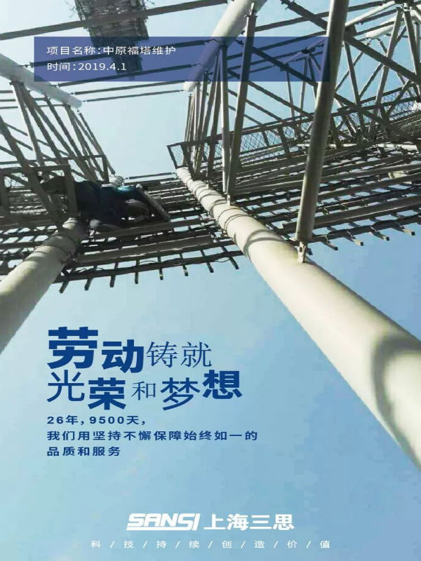 三思：勞動節(jié)致敬海報