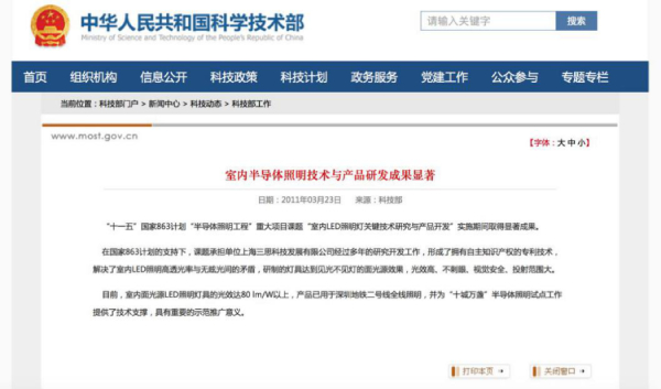 上海三思的反射式發(fā)光技術(shù)LED燈具獲國家863科研成果