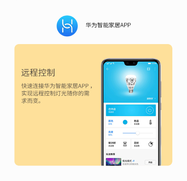 慧圓臺燈控制系統(tǒng)