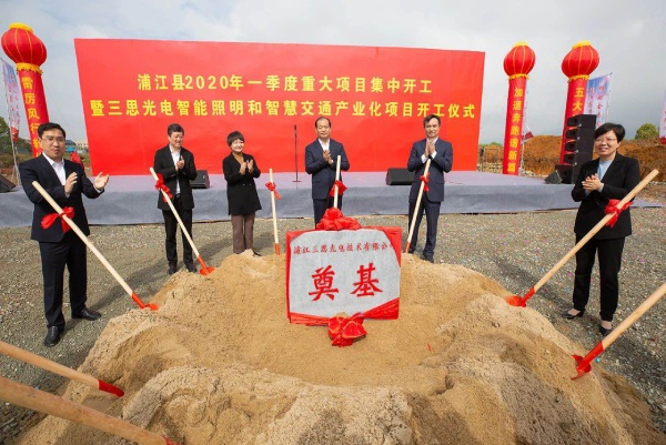 4月1日-占地252畝的三思LED照明新基地正式開(kāi)工