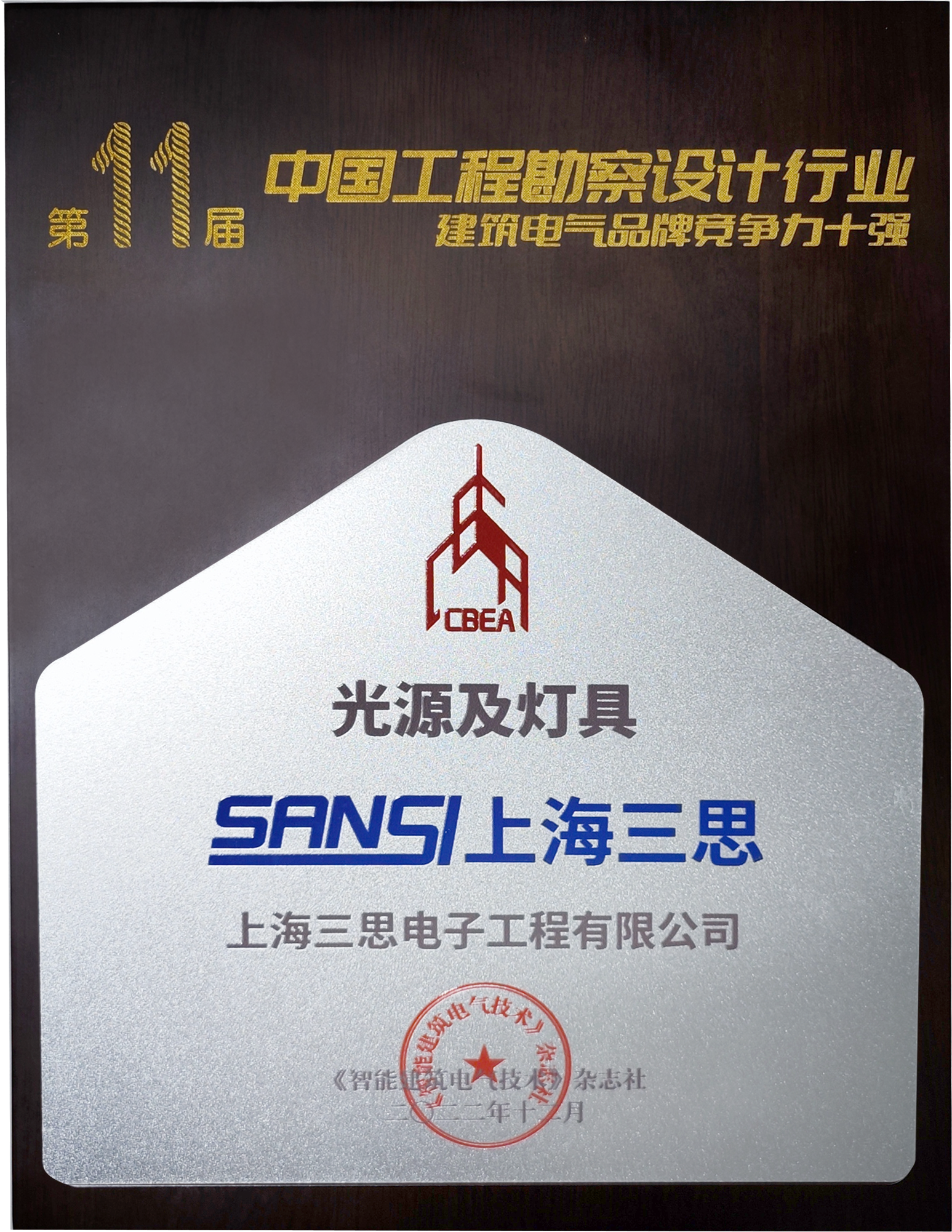上海三思,建筑電氣技術(shù)交流大會(huì),三思LED,國(guó)產(chǎn)LED照明廠商,LED照明控制系統(tǒng)