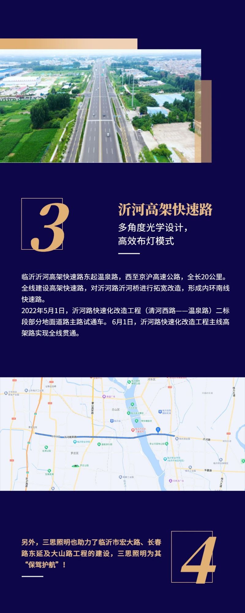三思照明,科技點亮,沂蒙精神發源地,臨沂多條道路橋梁