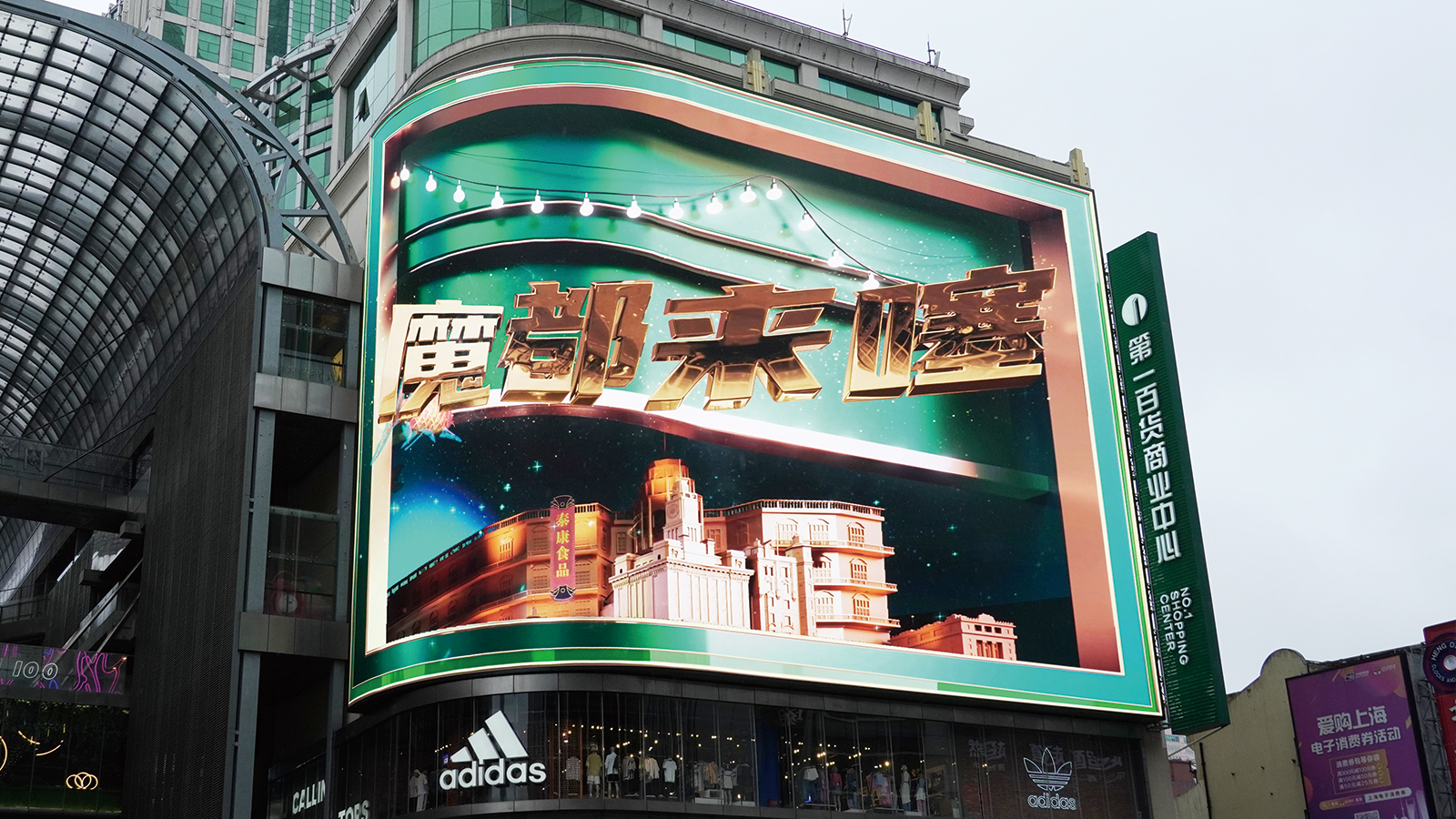 IP新地標,三思超4K,LED裸眼異形屏,引爆,上海南京路,新潮流