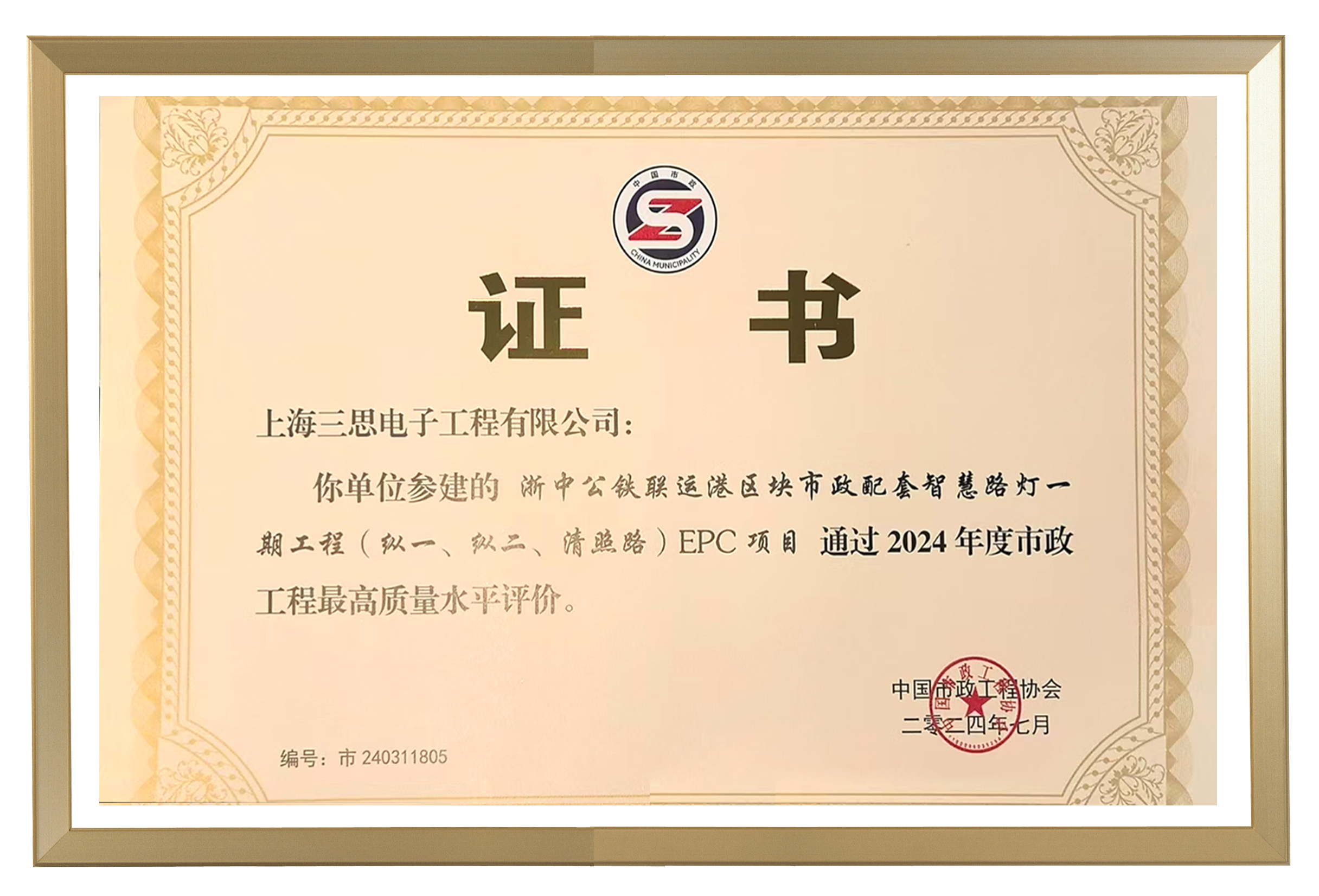 最高獎(jiǎng),三思,浙中公鐵聯(lián)運(yùn)港,智慧路燈,工程,榮獲“市政工程最高質(zhì)量水平評(píng)價(jià)”