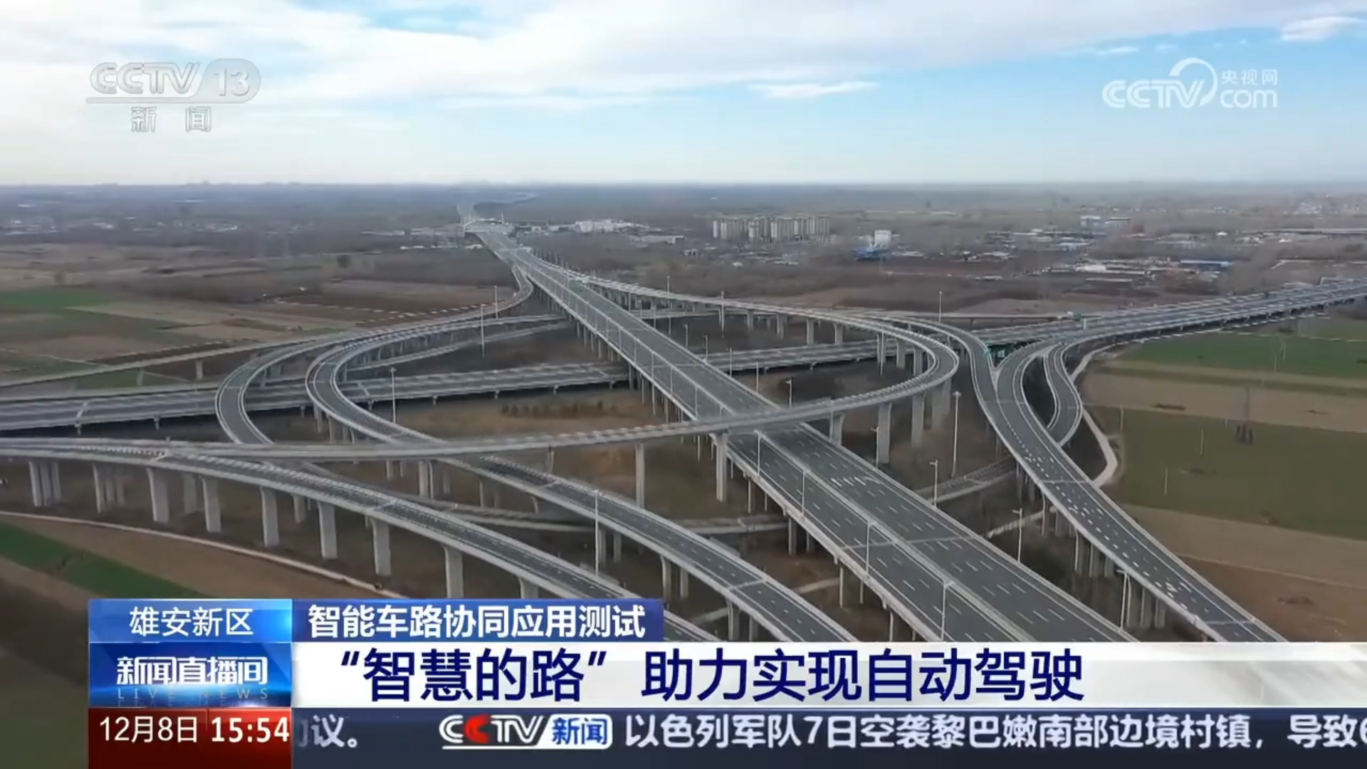 央視聚焦丨京雄高速自動(dòng)駕駛測(cè)試,三思智慧交通系統(tǒng)構(gòu)筑大數(shù)據(jù)核心設(shè)施