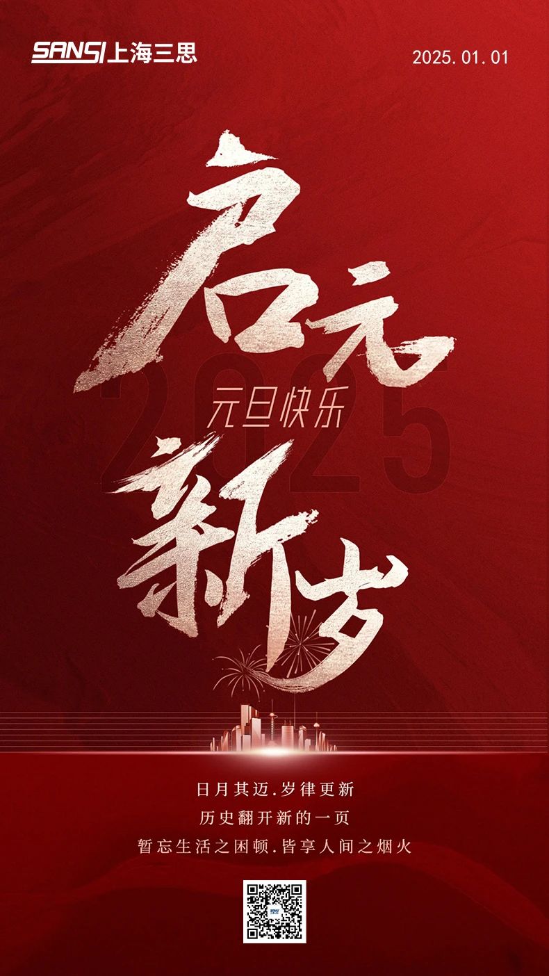 沐光而行,上海三思,2024,十大里程碑,回顧與前行