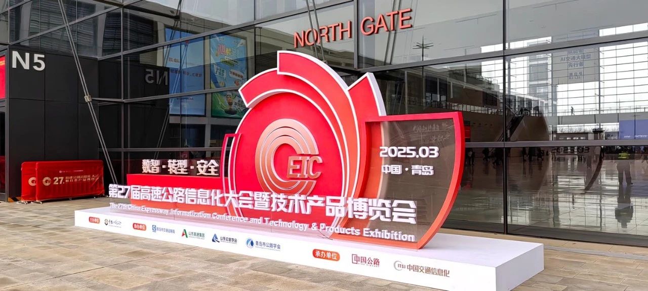 第二十七屆,高速公路信息化大會,三思,以創(chuàng)新技術,引領智慧交通,新趨勢