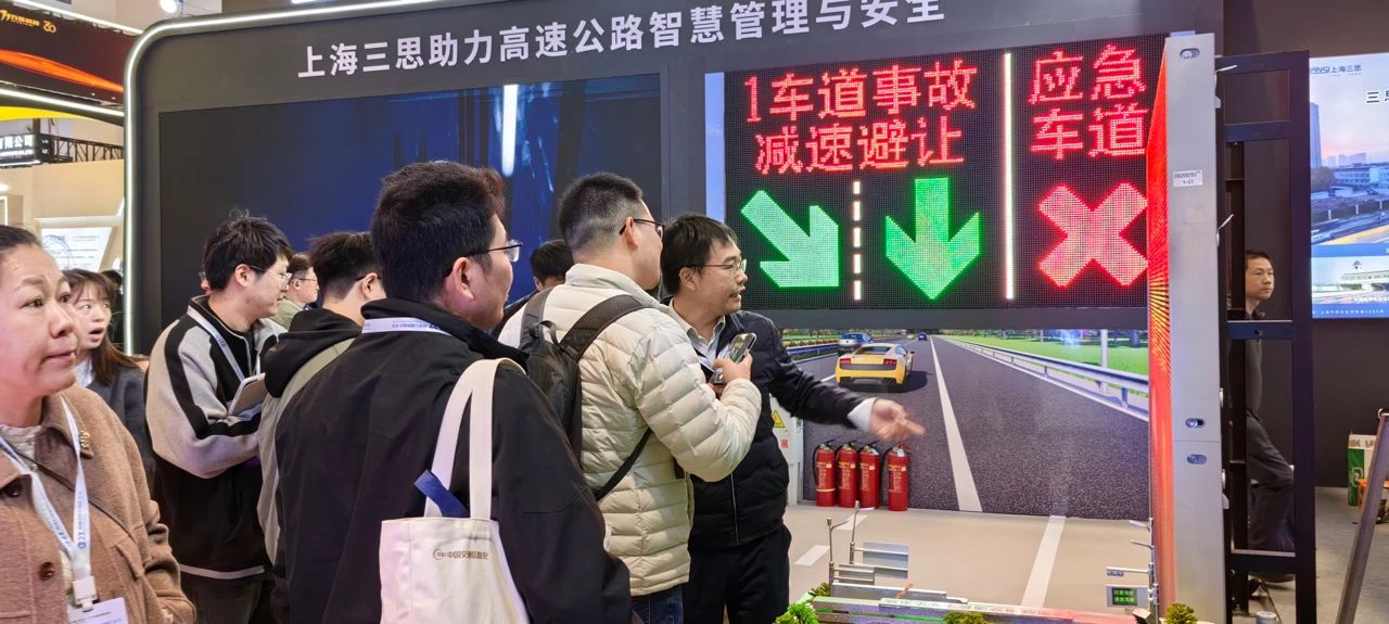 第二十七屆,高速公路信息化大會,三思,以創(chuàng)新技術,引領智慧交通,新趨勢