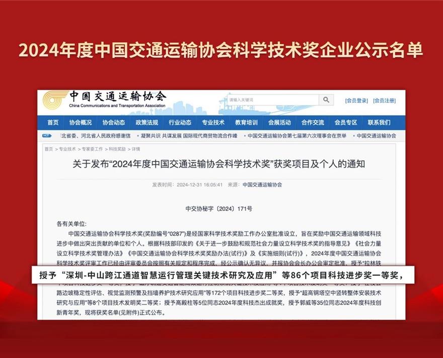 喜報,三思,斬獲,交通行業科技,一等獎,深中通道,智慧方案,再獲權威認定