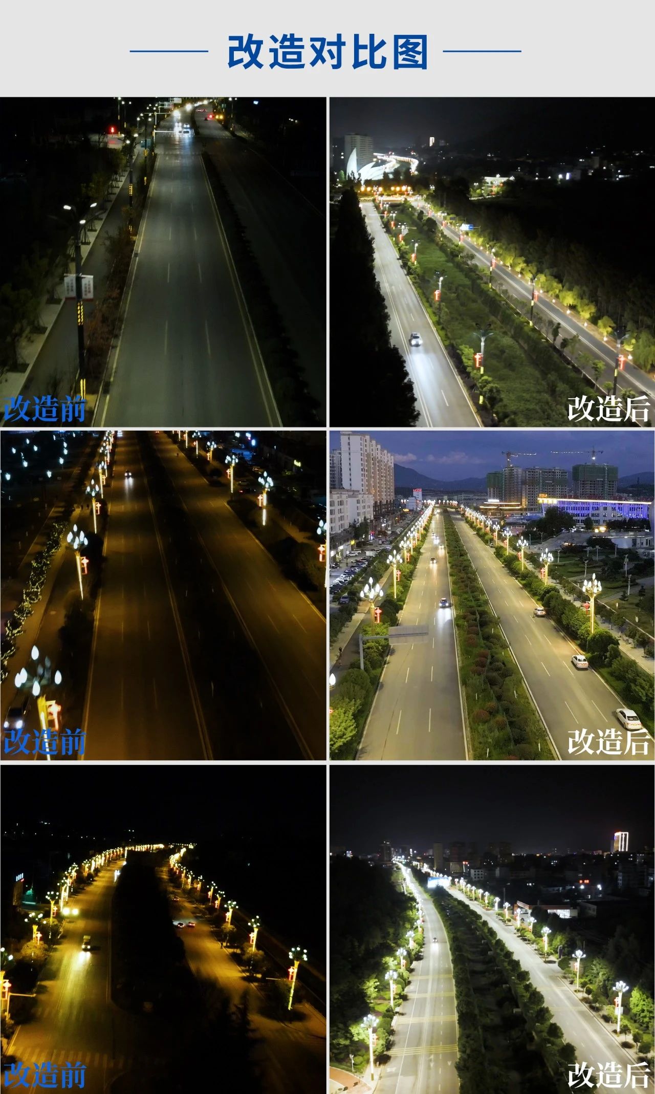 光韻魯?shù)?三思,能源,費(fèi)用,托管模式,點(diǎn)亮,云南最美縣城